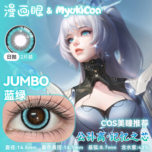 【王者公孙离cos日抛美瞳】祈雪灵祝 寒羽凝歌 记忆之芯 蜜橘之夏