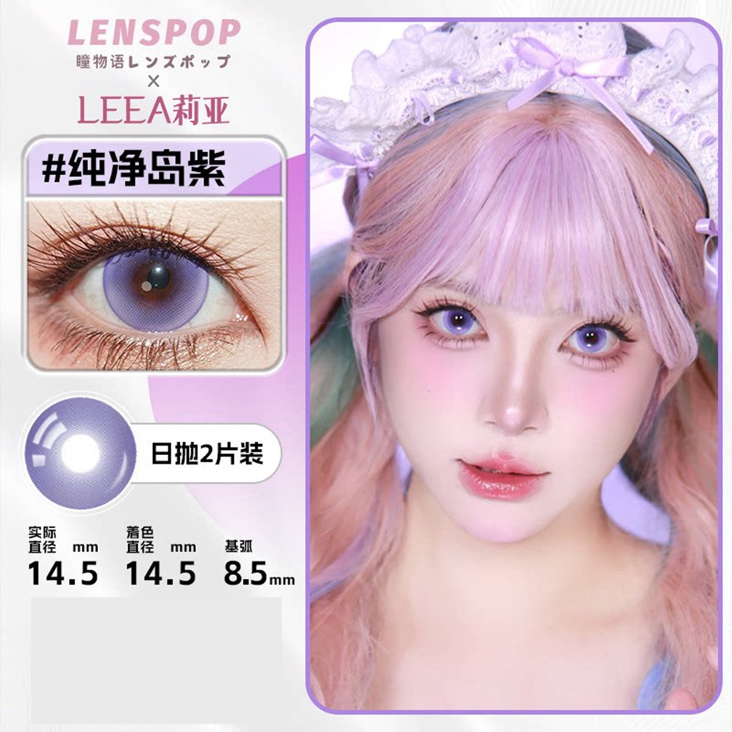 【LENSPOP日抛COS美瞳x莉亚纯净岛系列】灰紫青棕蓝二次元漫展BJD