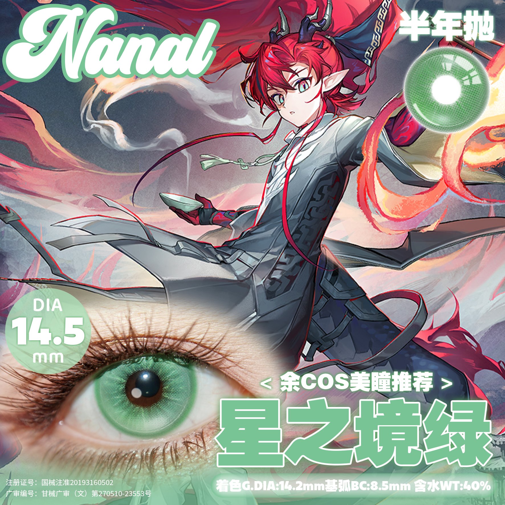 [明日方舟 余cos美瞳]NanaL半年抛绿色款二次元漫展动漫游戏人物图片