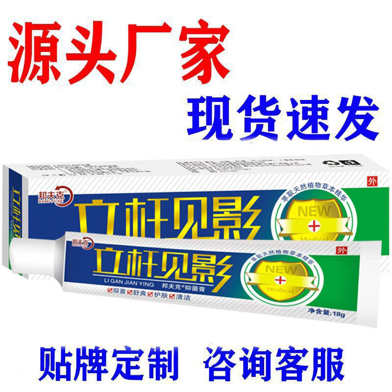邦夫克立杆见影抑菌膏18g皮肤消毒护理外用消字号正品源头厂家
