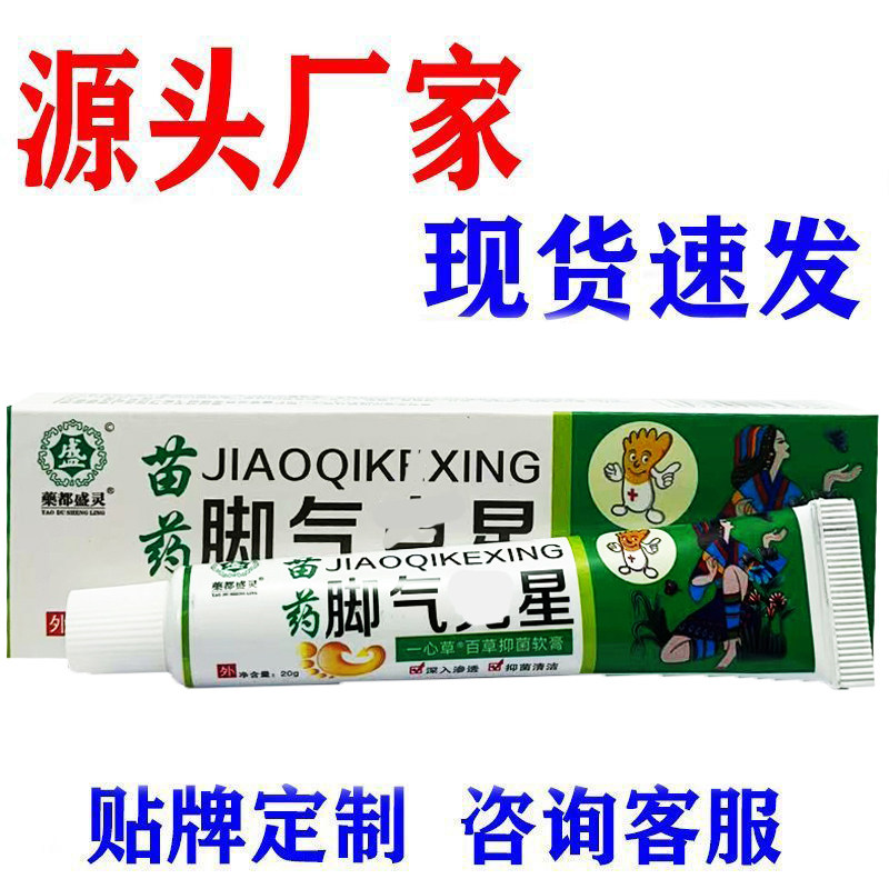 藥都盛灵脚气抑菌膏20g源头厂家现货速发皮肤消毒护理消字号