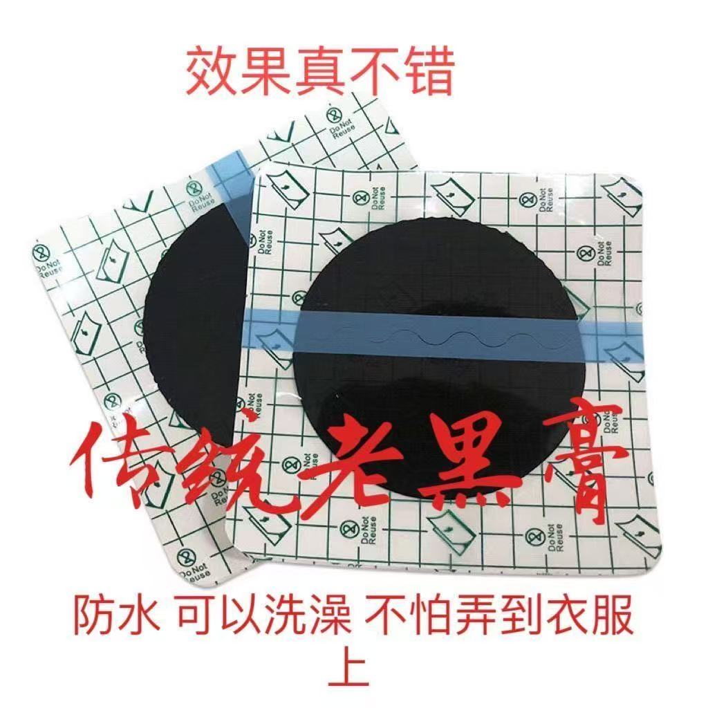行益健老黑膏防水PU膜颈肩腰腿