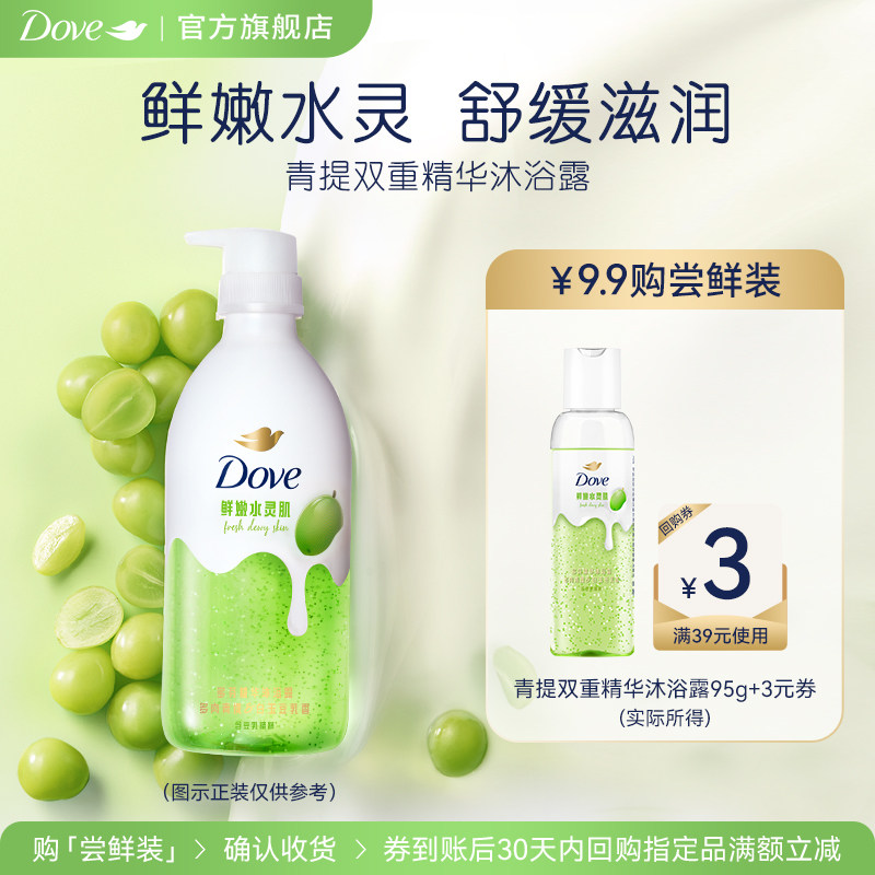 【天猫U先】多芬双重精华保湿青提沐浴露95g