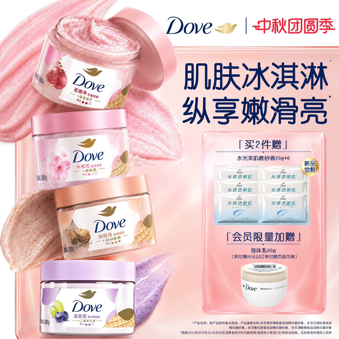 多芬冰淇淋磨砂膏烟酰胺焕亮改善暗沉粗糙去角质柔嫩滋润