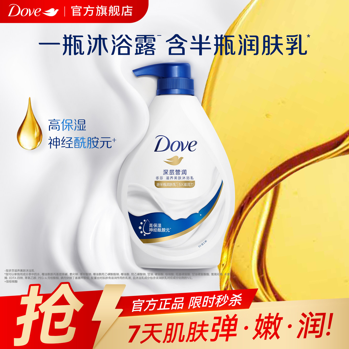 【官方正品】多芬深层营润滋养美肤沐浴乳清洁官方正品520g