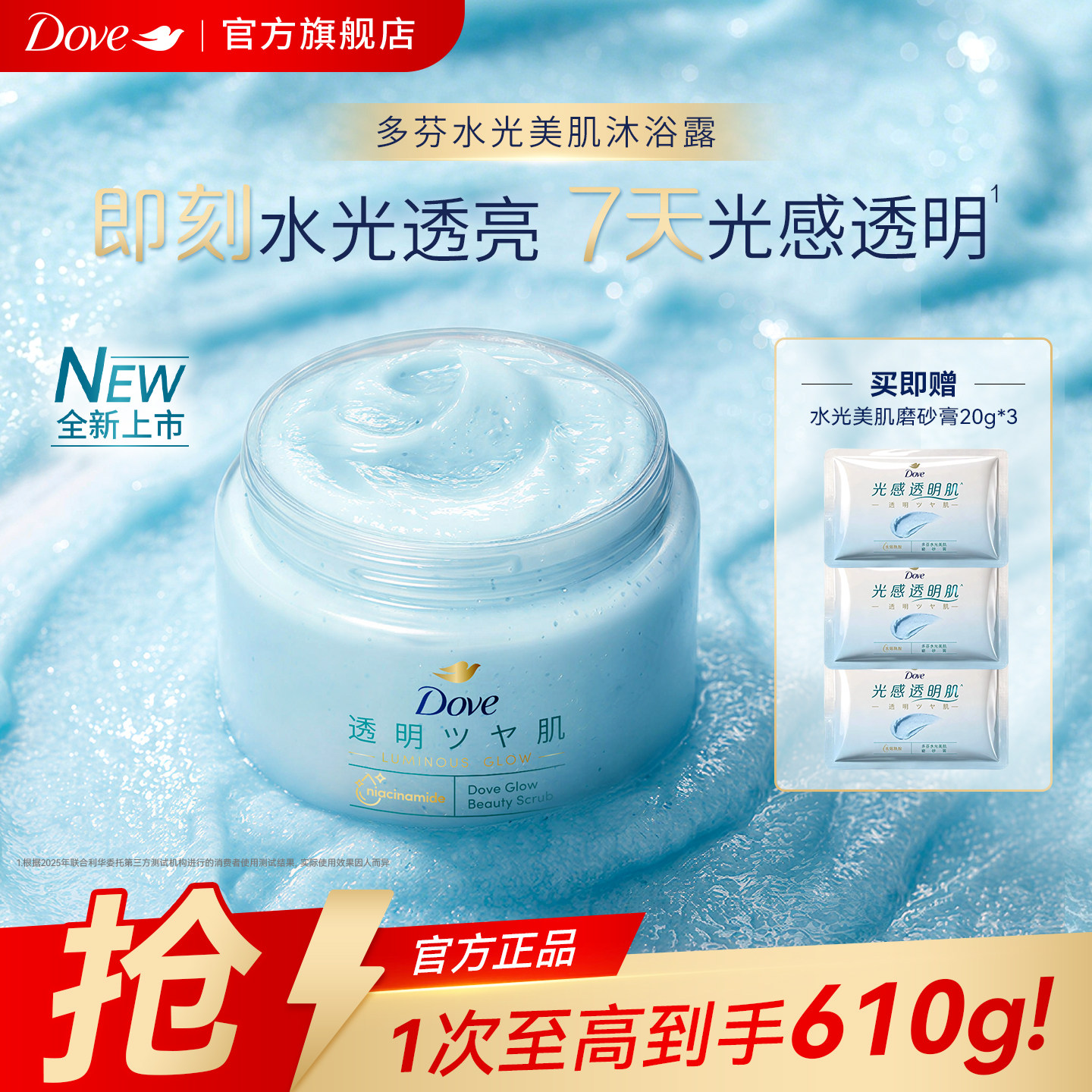 【官方正品】多芬水光美肌磨砂膏烟酰胺果酸温和去角质改善粗糙
