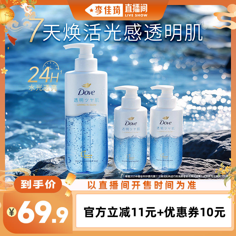 【李佳琦直播间】多芬水光果酸沐浴露550g+255g*2