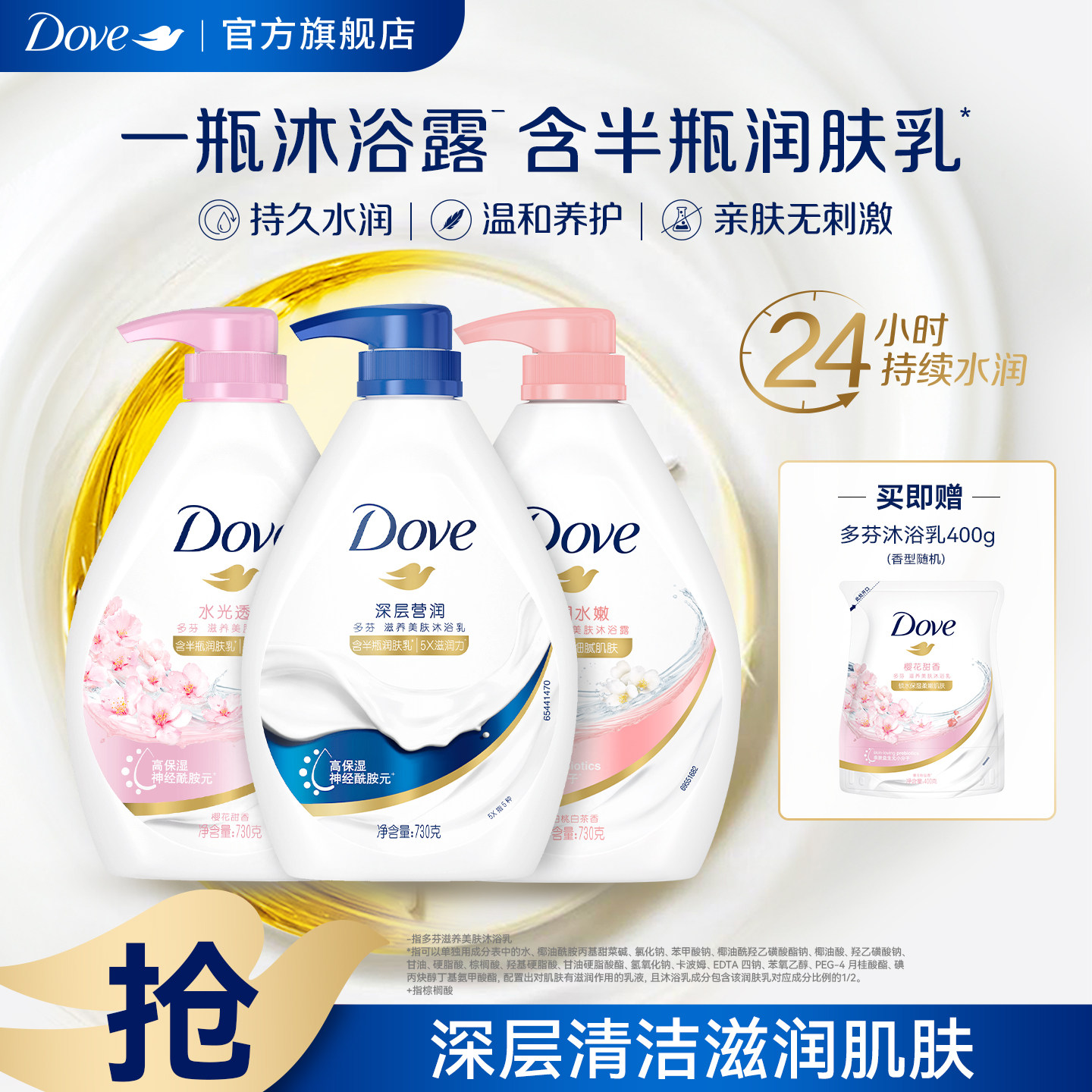 多芬滋养留香沐浴露730g 400g 24元 - 86线报