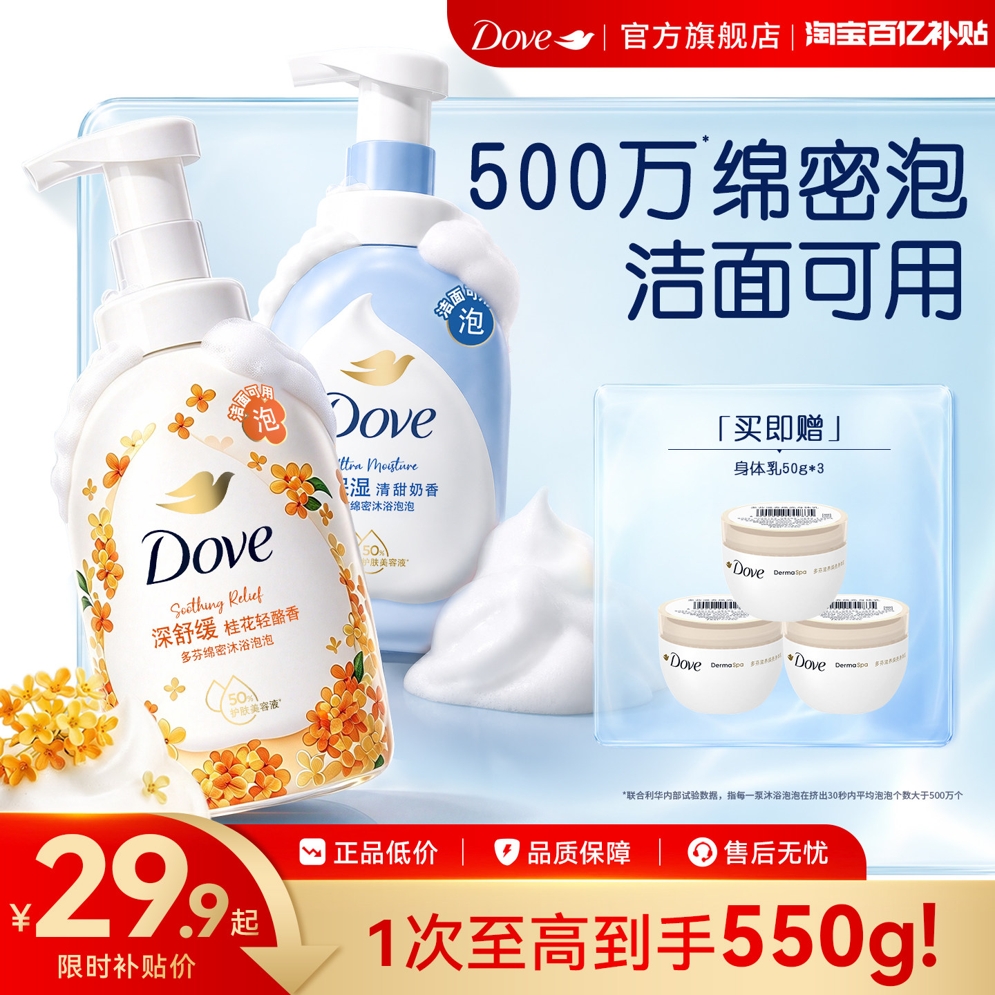 多芬高保湿沐浴露400g 身体乳50g*3罐共4件 6.7元/件 - 86线报