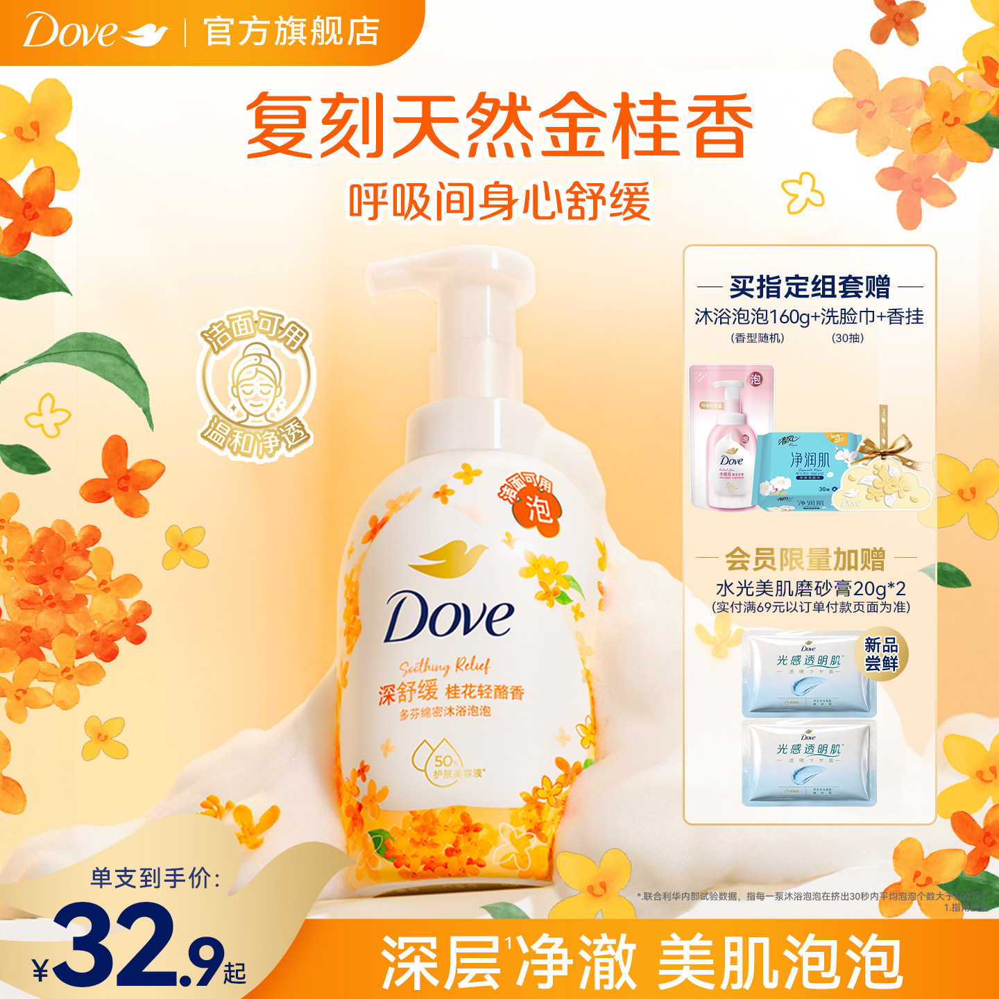 多芬桂花云朵泡泡沐浴露绵密奶泡沫慕斯温和滋润留香400g官方正品
