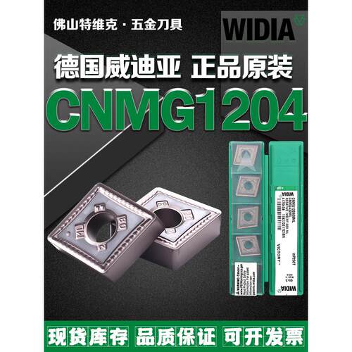 WIDIA威迪亚原装CNMG120408外圆车刀片钢件不锈钢专用刀粒