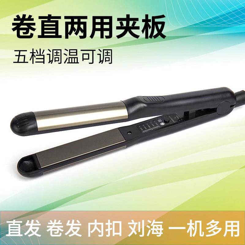 直卷两用卷发棒电夹板夹直发夹卷直两用夹板刘海内扣烫直发器熨板