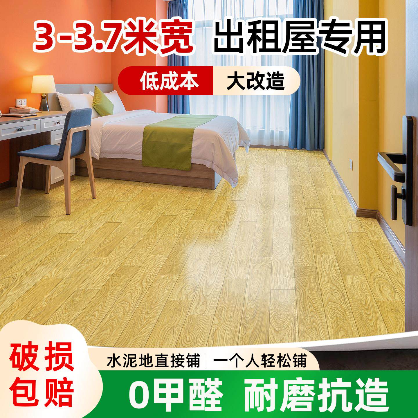 3米出租屋房地板革水泥地直接铺家用塑胶地板贴3.3米地板铺垫地垫