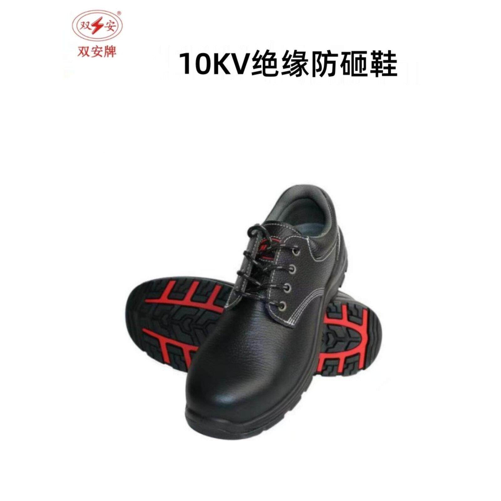 正品双安10Kv绝缘防摔安全鞋牛皮防滑耐磨电工鞋男士四季劳动防护