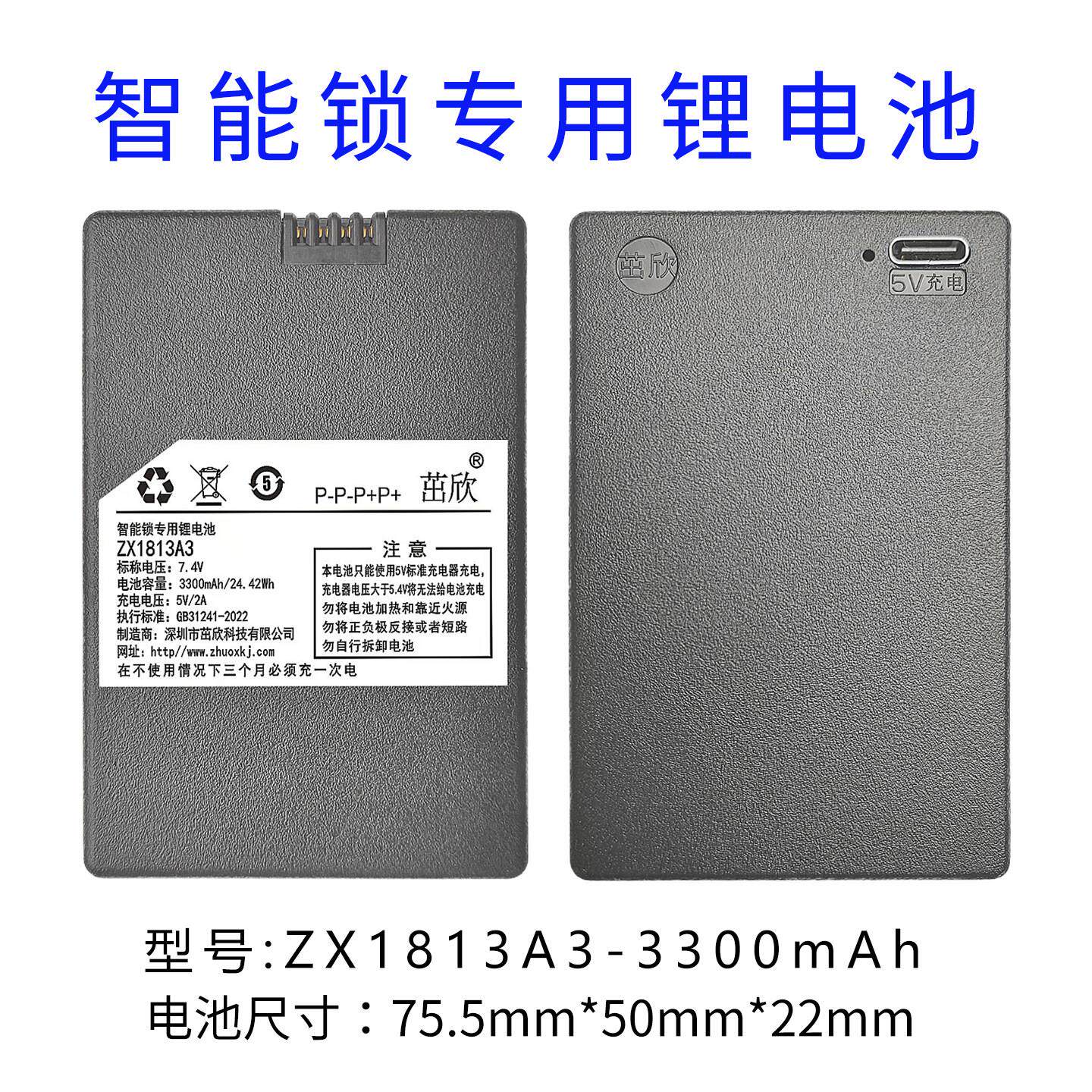 智能指纹密码锁专用锂电池 ZX1813A3高容量新升级5V充电电池