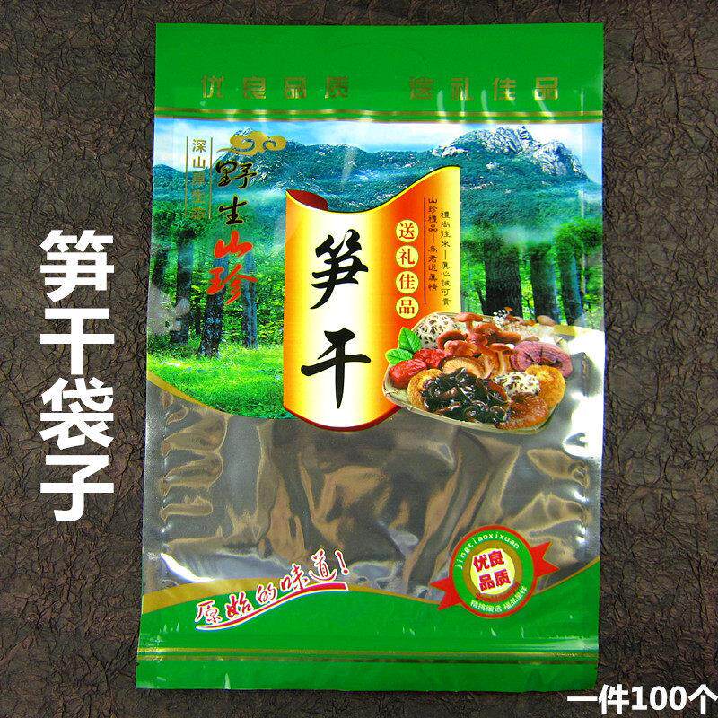 笋干包装袋子500g一斤土产山珍竹笋尖笋丝片烟笋自封塑料礼品袋
