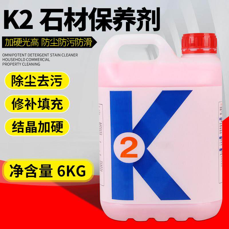 大理石晶面剂K2石材养护剂地砖加硬剂瓷砖清洁抛光翻新护理增亮剂