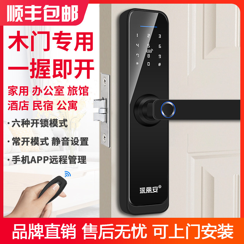 指纹锁远程刷卡遥控电子智能门锁家用木门室内门卧室办公室密码锁