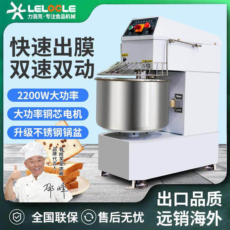 力洛克h20H30双动双速和面机商用静音变频搅拌机10/15公斤打面机