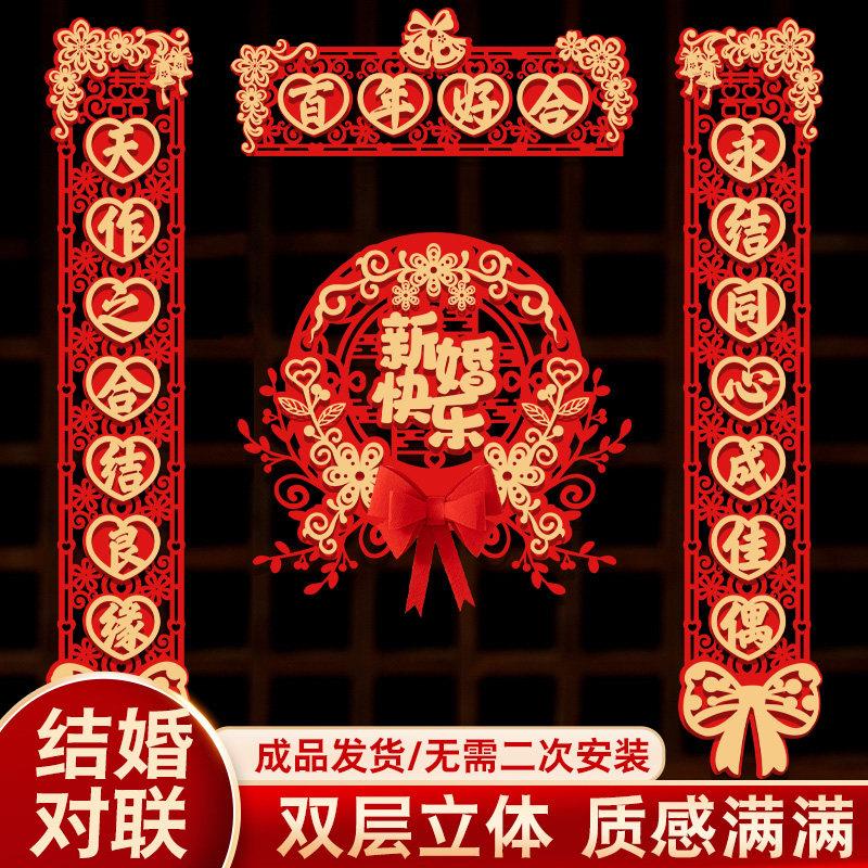 结婚对联婚礼男方大门女方出嫁喜字贴婚房布置喜联婚庆用品大全