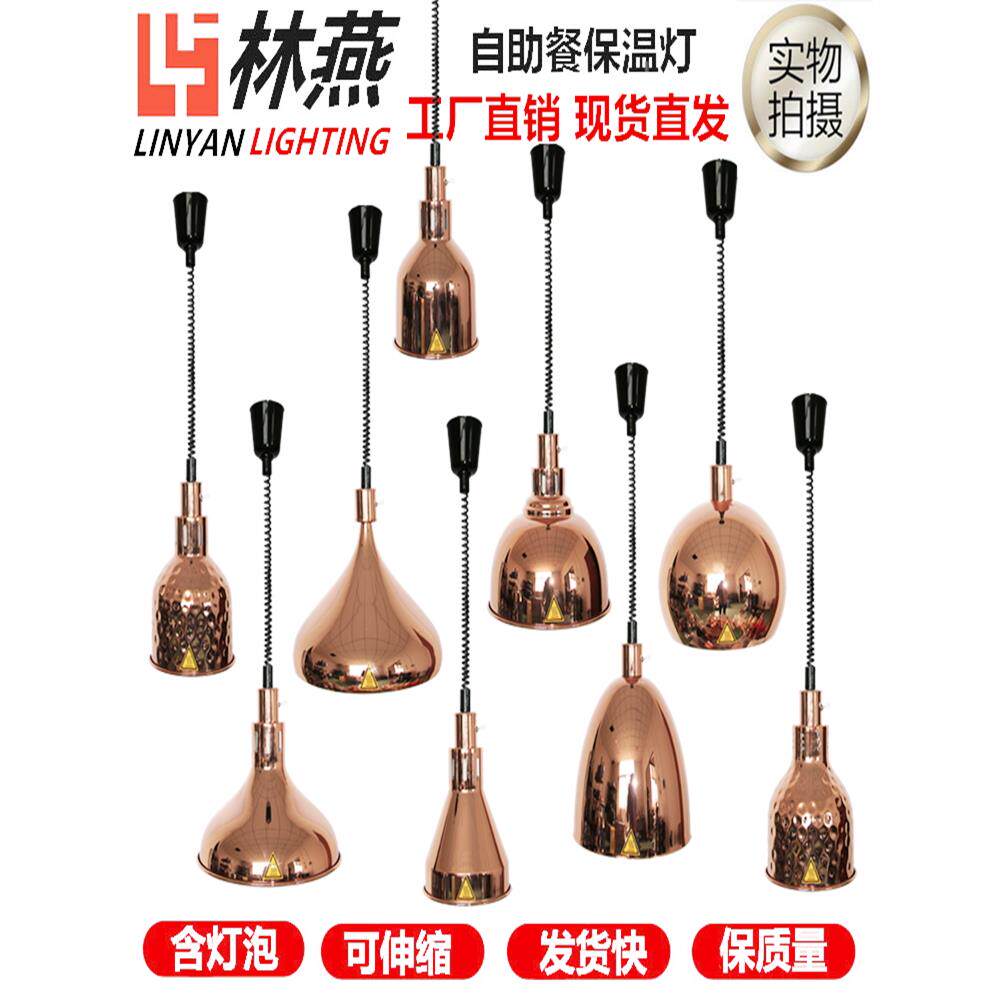 玫瑰金伸缩保温灯，可调保温灯，自助餐保温灯，单头悬挂保温灯
