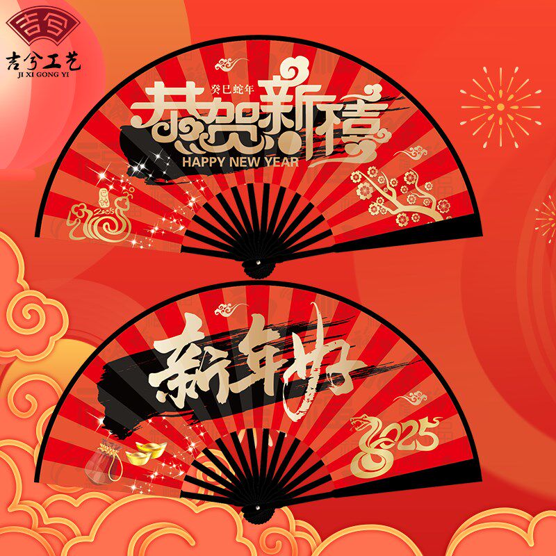 中国风2025年新年团拜会元旦表演舞蹈道具装饰礼品定制Y折叠转扇