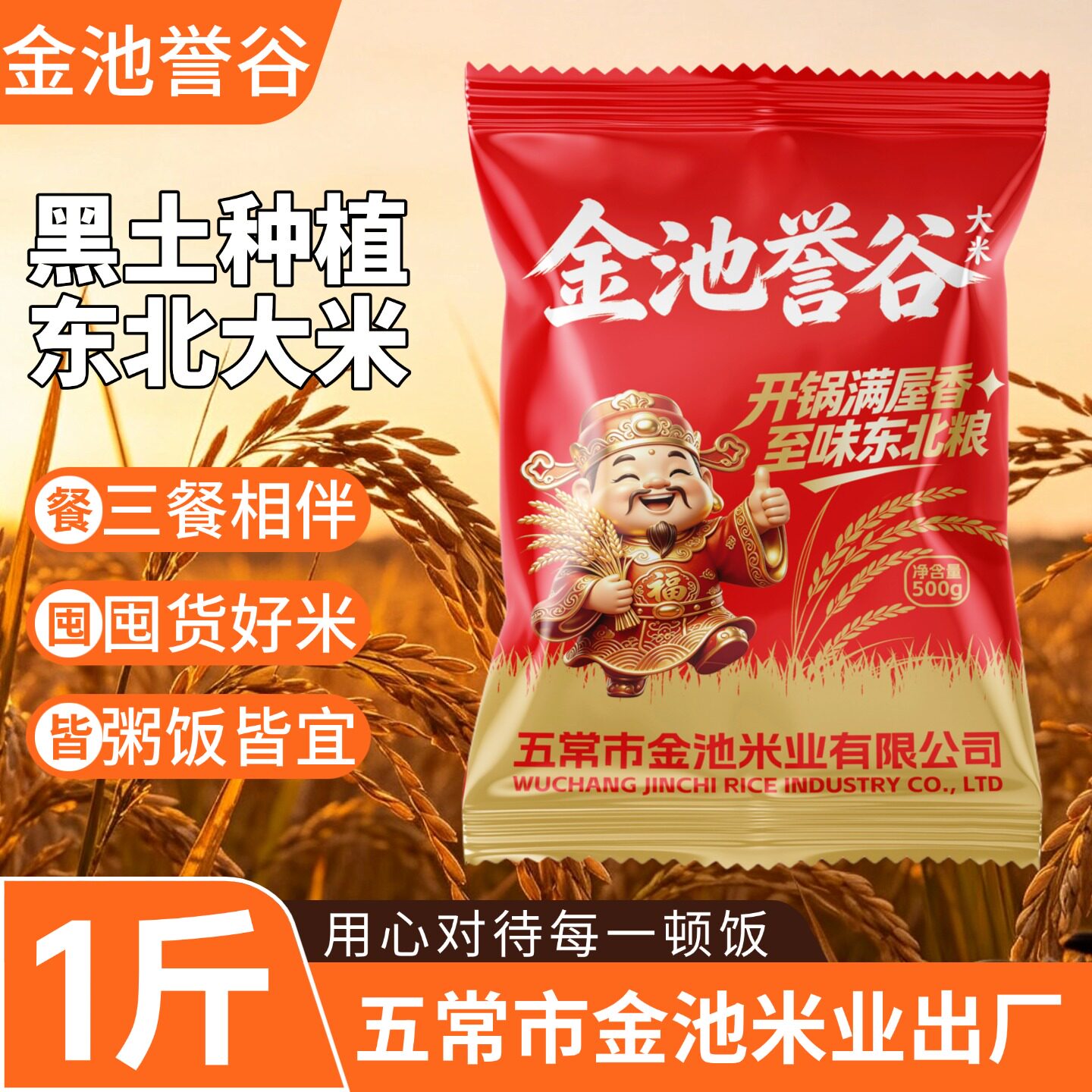 五常金池东北大米500g*1袋装