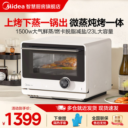 美的变频微波炉家用小型光波炉不锈钢微蒸烤一体新品G23