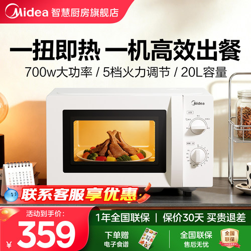 美的微波炉家用多功能平板20升迷你小型机械旋钮官方正品202