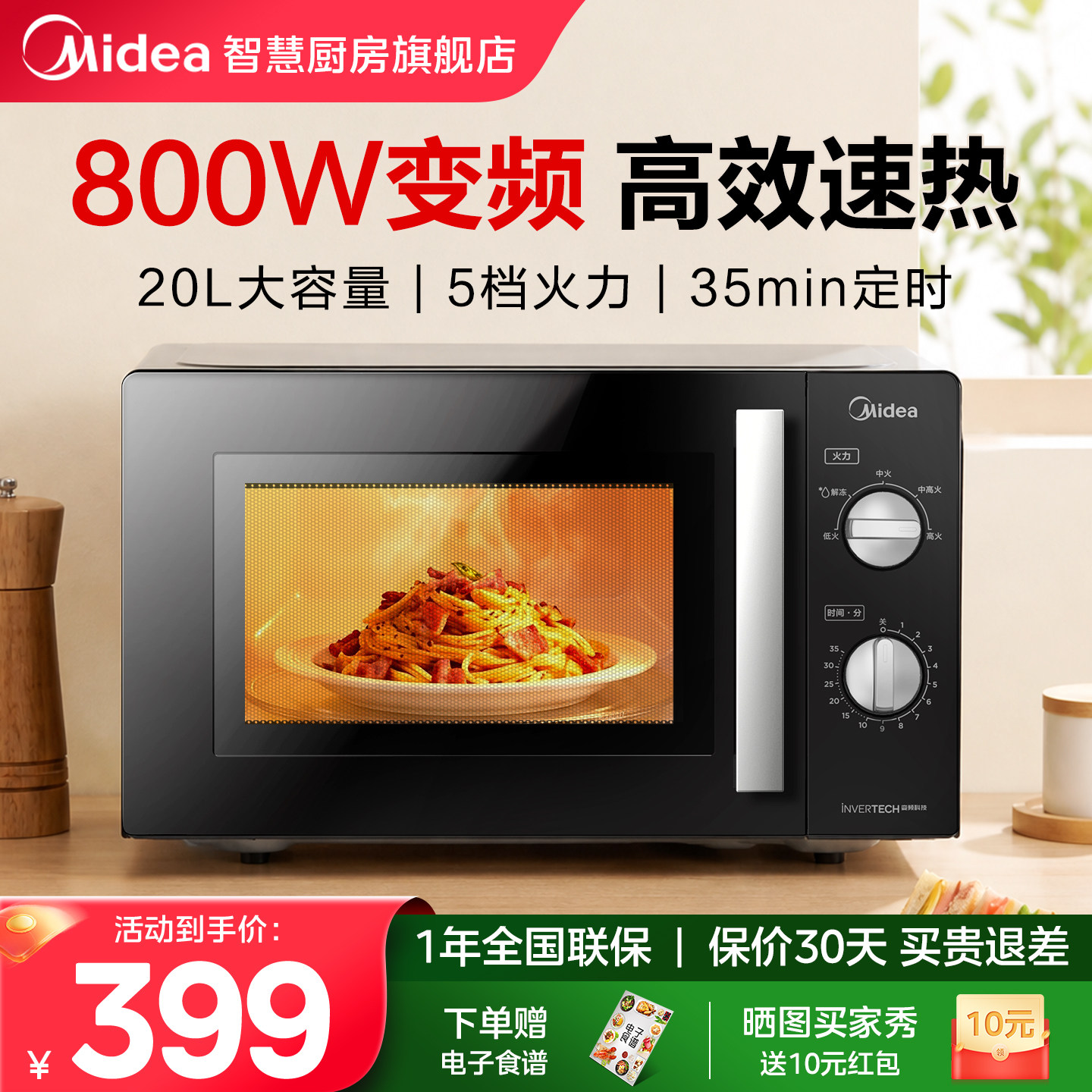 美的微波炉变频转盘PM20A1图片