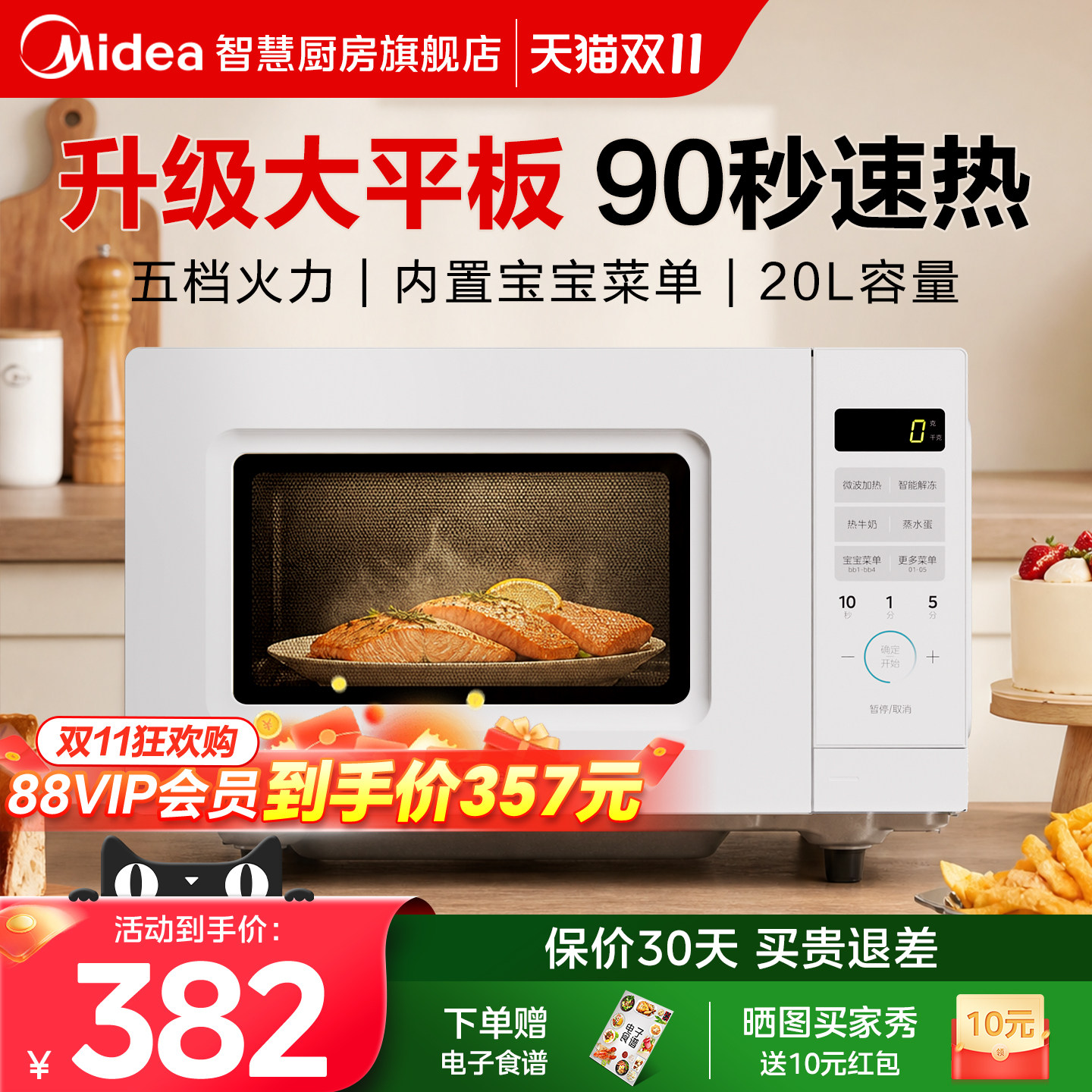 美的平板微波炉家用小型迷你多功能速热实用20L新款正品M203