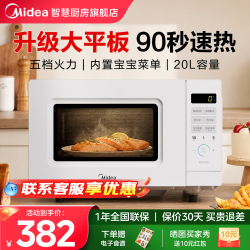 美的平板微波炉家用小型迷你多功能速热实用20L新款正品M203