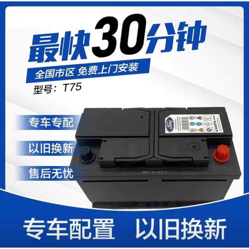 原装瓦尔塔启停EFB T7电池蒙迪欧锐界翼虎金牛座福克斯福睿斯