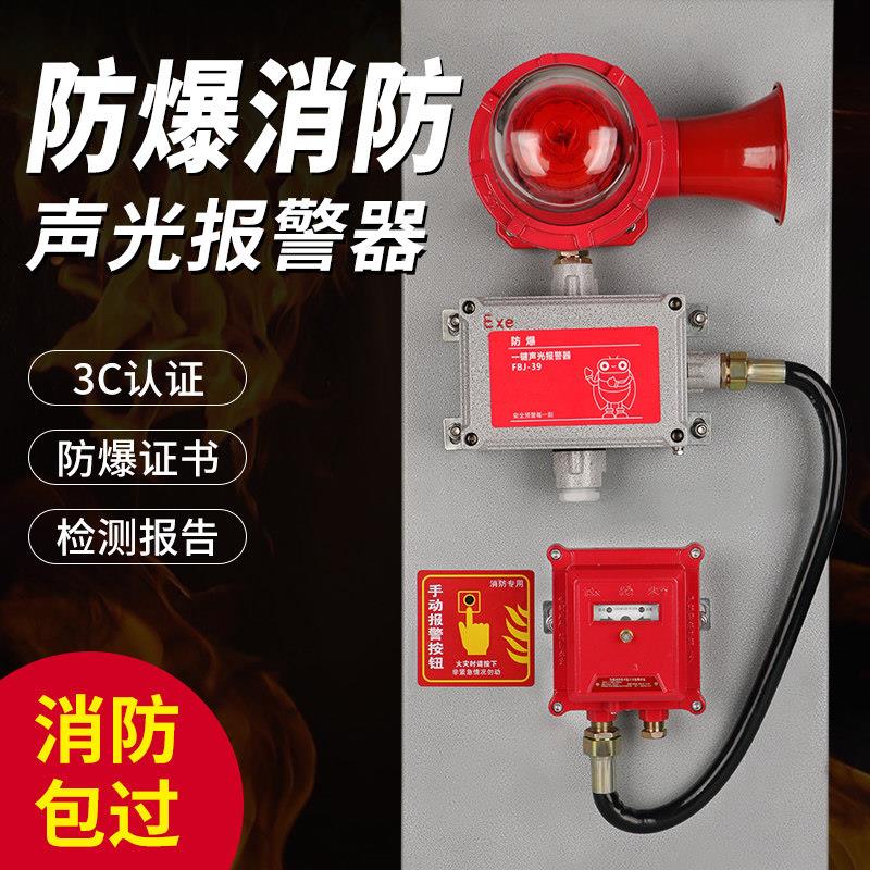 一键防爆声光警报器220v闪烁报警灯一键式警报器式火灾响铃装置