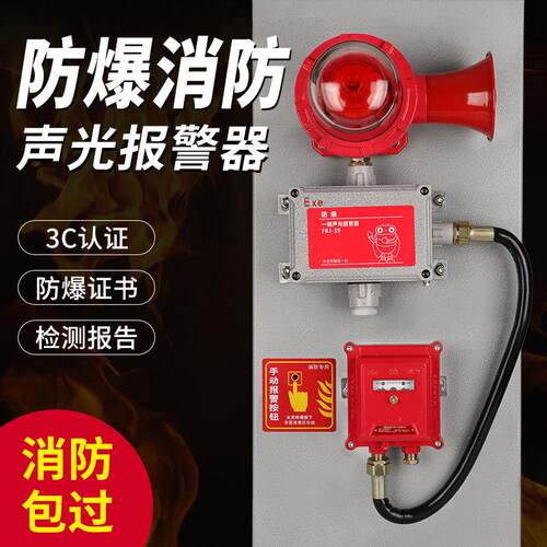 一键防爆声光警报器220v闪烁报警灯一键式警报器式火灾响铃装置