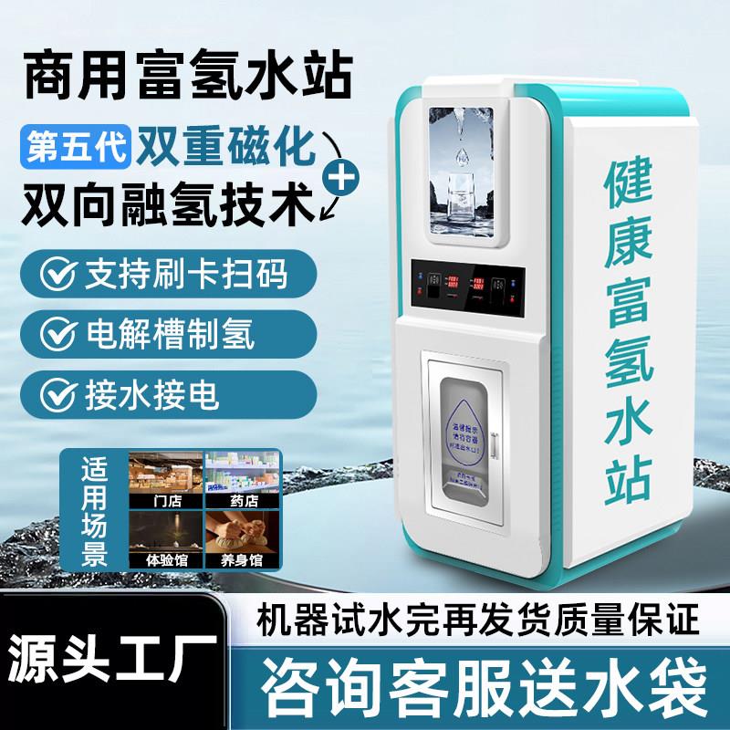 社区富氢自动售水机小分子弱碱矿物质水素水商用直饮水站电解扫码