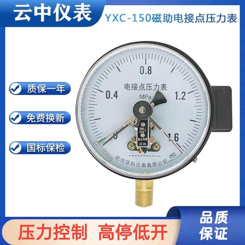磁助电接点压力表YXC-150水泵控制压力表水压表气压表控制表1.6mp