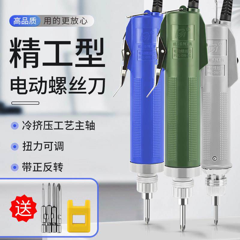 精工型6C电动螺丝起子小型家用电批工业级电动起子螺丝起子套装插