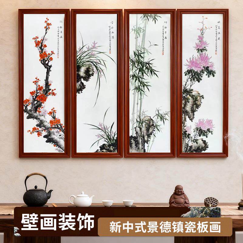 陶瓷板画名家手绘青花梅兰竹菊四条屏现代客厅装饰画带框壁画包邮