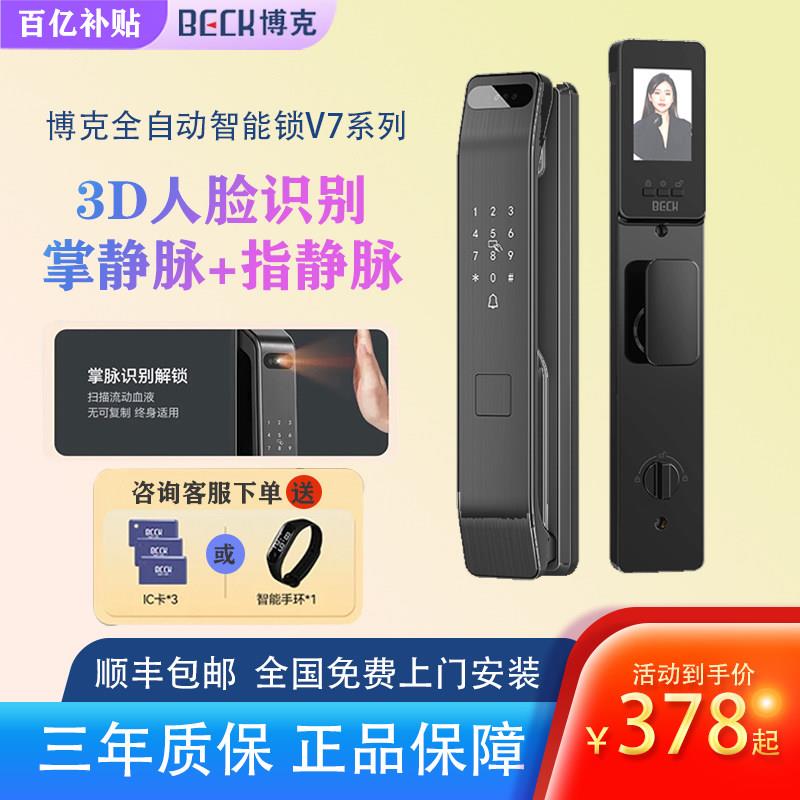 博克智能锁V7系列新款三摄人脸识别指静脉指纹锁可视全自动门锁