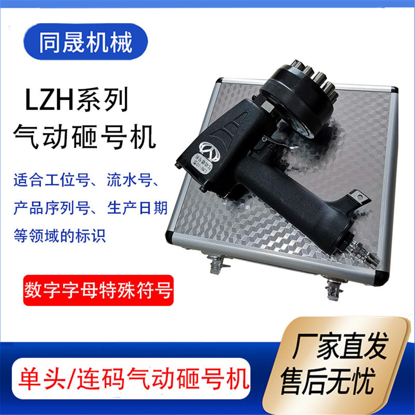 气动砸号机 LZH-10手持式钢印打刻机 金属标牌打码机 气动打号机
