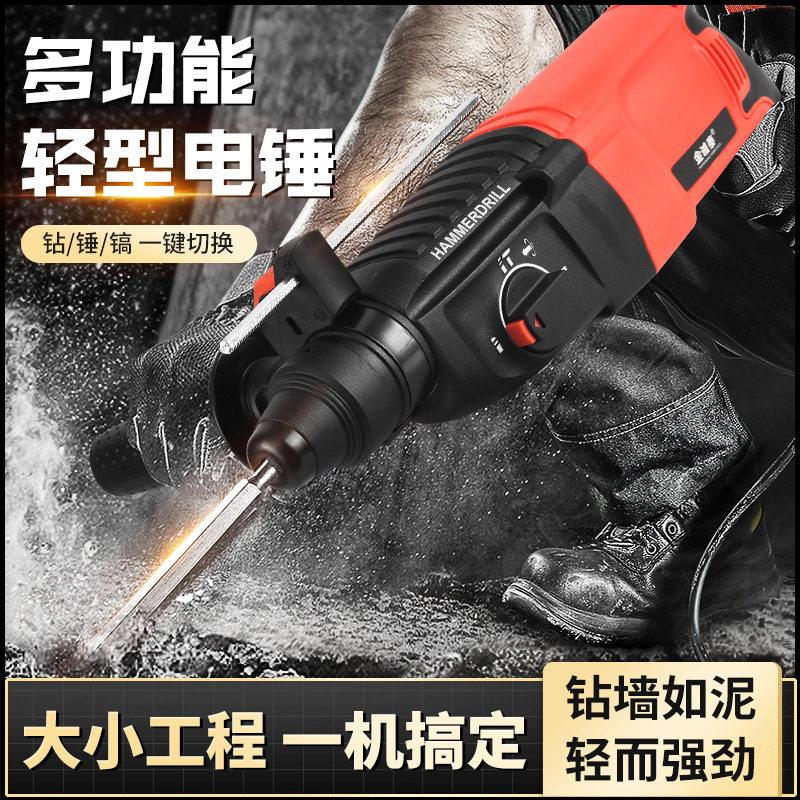 电锤电钻电镐多功能轻型大功率工业级冲击钻小型家用混凝土电锺