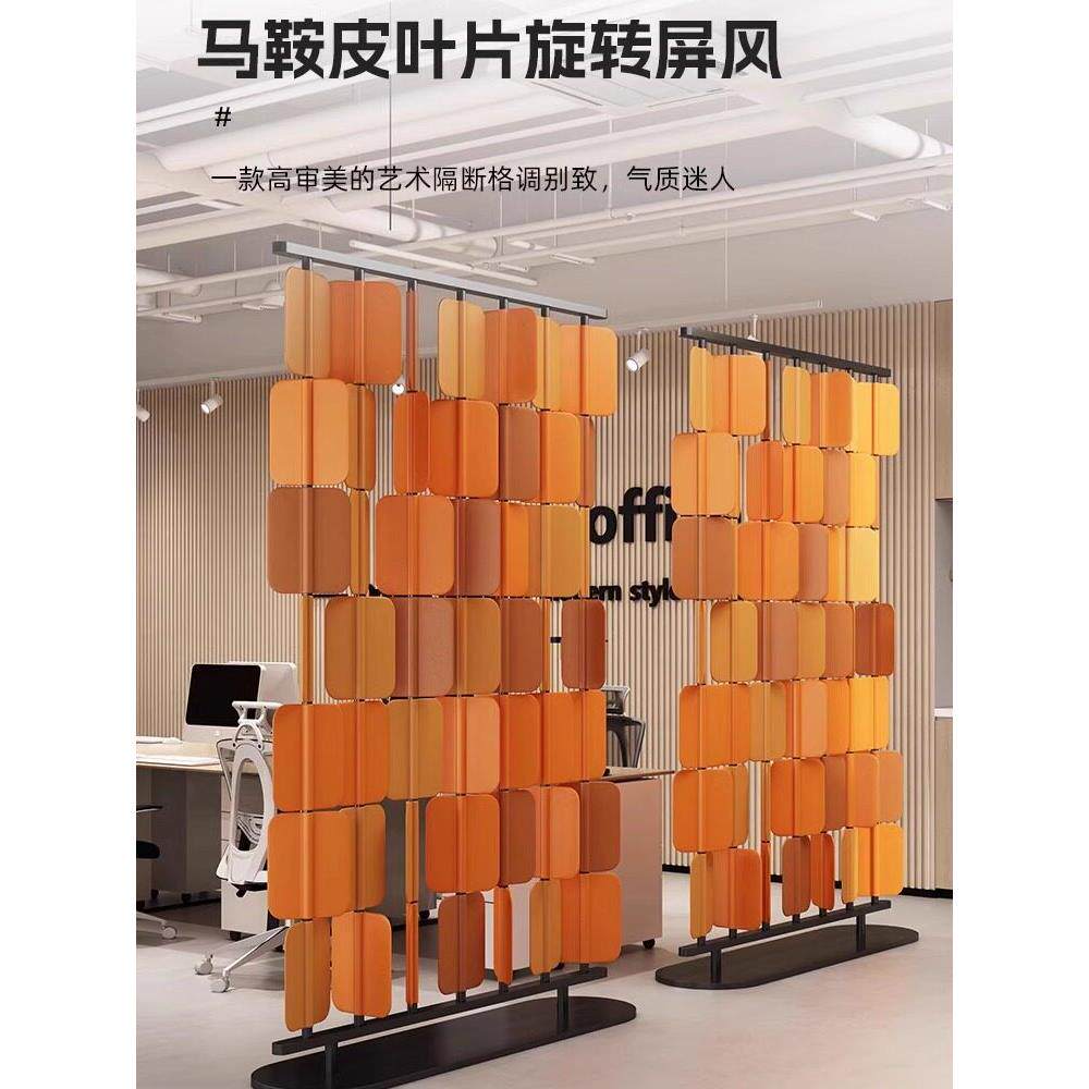 轻奢叶片移动旋转屏风装饰过道马鞍皮革隔断现代毛毡办公室软隔断