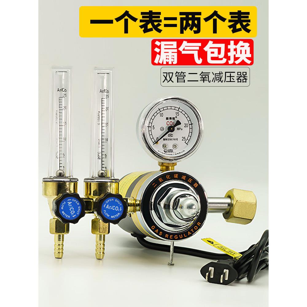双管二氧化碳加热计36V全铜二氧化碳减压器220V混合气体二氧化碳