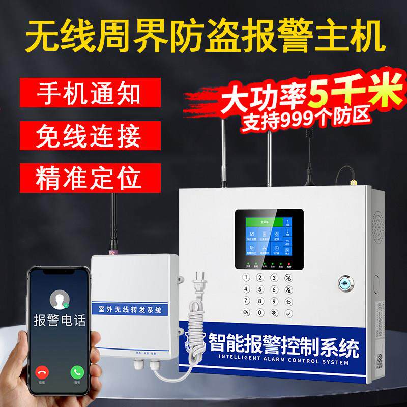 红外线警报器户外远距离遥控大功率远程报警主机别墅工厂防盗系统