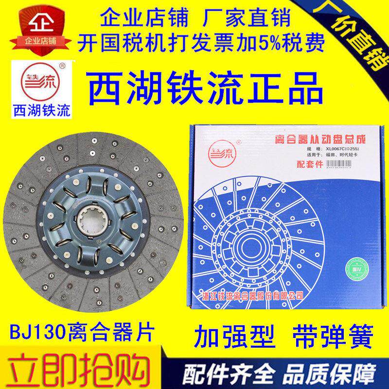 包邮农用车汽车货车 BJ130/NJ130西湖铁流带弹簧离合器片加强型