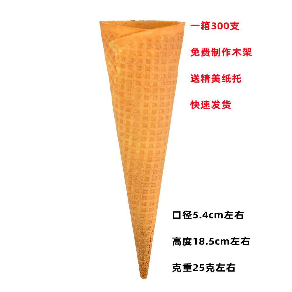 300个摩天脆筒冰淇淋蛋筒、加厚软冰激甜筒