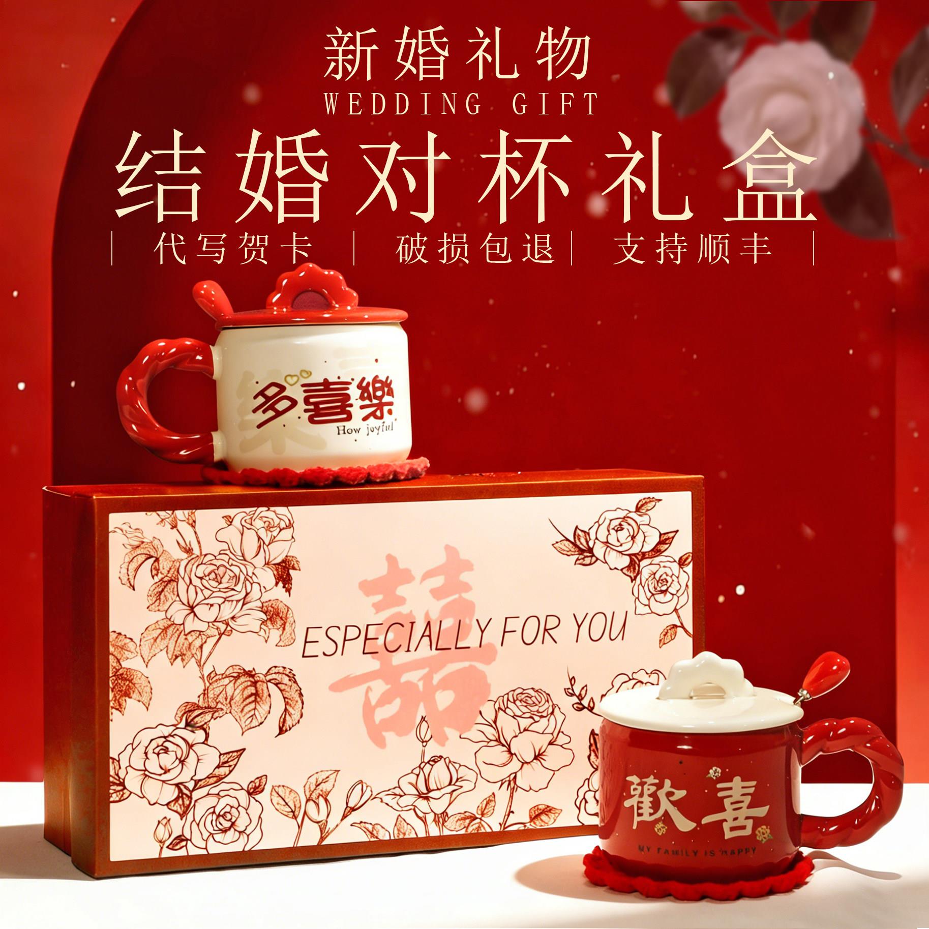 新婚礼物结婚对杯礼物送新人闺蜜高级实用情侣陶瓷马克水杯礼盒