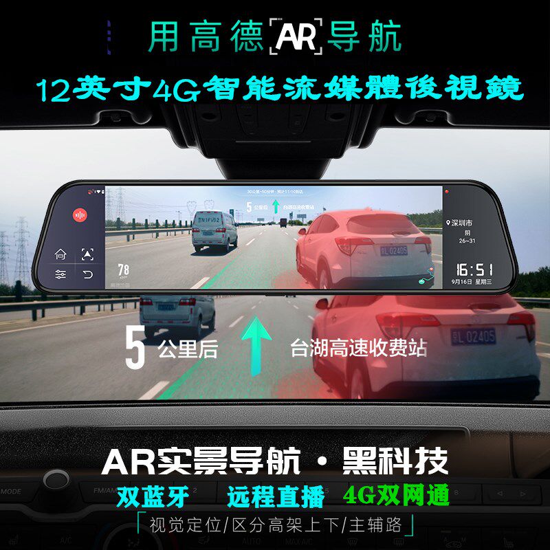 12寸全屏流媒体记录仪4G智能AzR后视镜导航行车记录仪双录云镜蓝