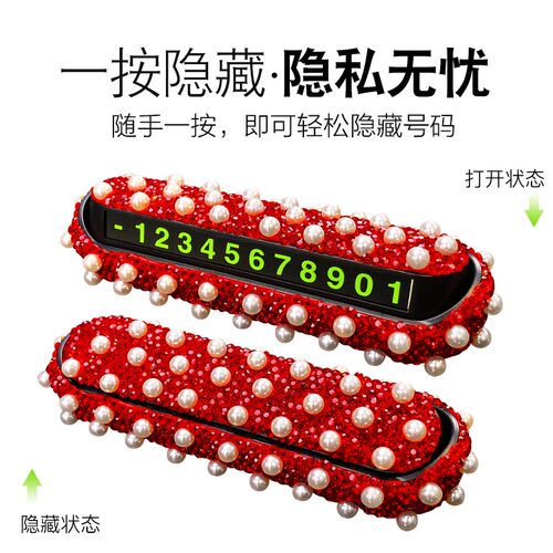 漂亮内饰珍珠车载临时停车v牌挪车手机号码牌停靠卡汽车隐藏移车